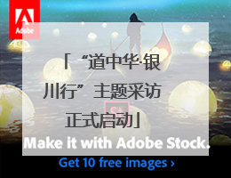 “道中华·银川行”主题采访正式启动