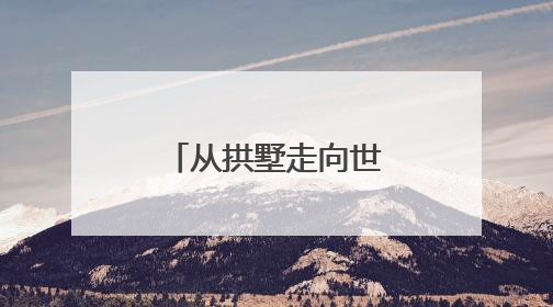 从拱墅走向世界，杭产原创动画《白色闪电》登陆海外院线